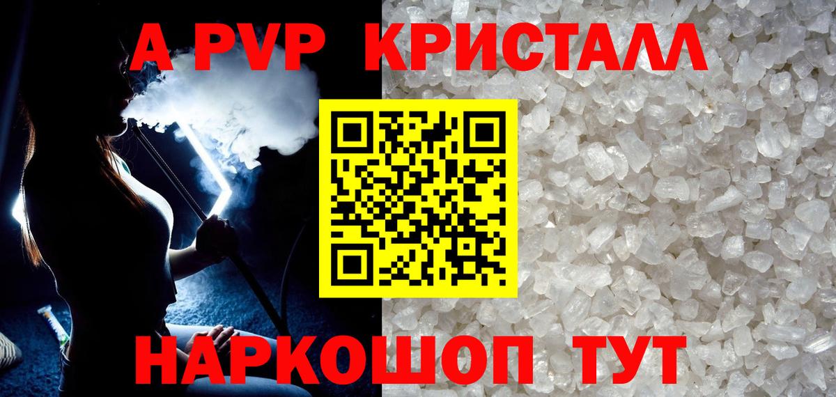 A-PVP мука  А ПВП СК  Alpha PVP  Дивногорск  APVP крисы CK  Вход с VPN 