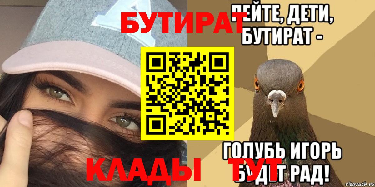 Дивногорск  Бутират BDO  Вход с VPN 