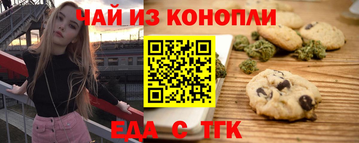 Дивногорск  Cannafood конопля  Вход с VPN 