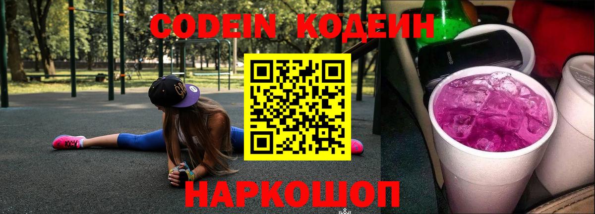 Дивногорск  Кодеин Purple Drank  Codein Purple Drank  Вход с VPN 