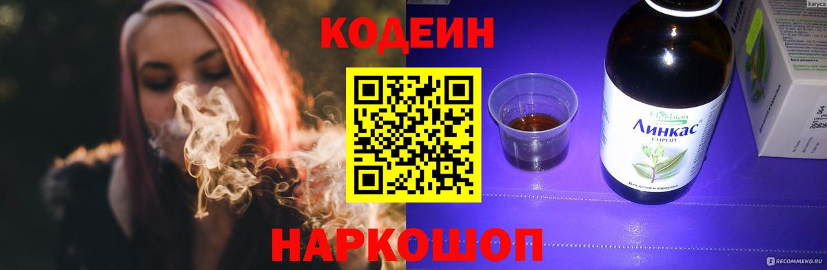 Кодеиновый сироп Lean напиток Lean (лин) Дивногорск