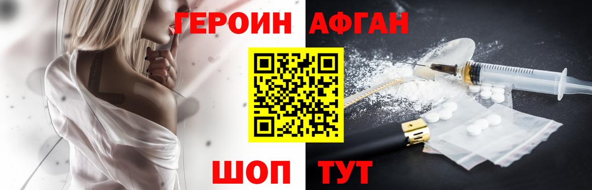 ГЕРОИН герыч Дивногорск