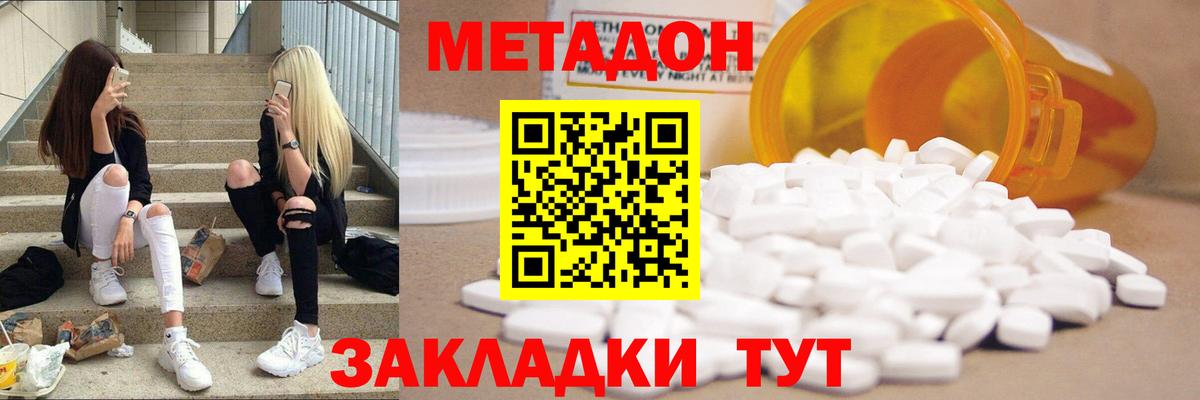 Метадон мёд Дивногорск