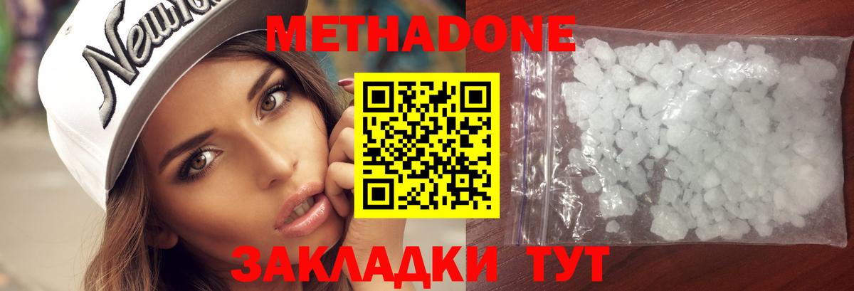 Дивногорск  Метадон VHQ  МЕТАДОН белоснежный  это состав  Вход с VPN 