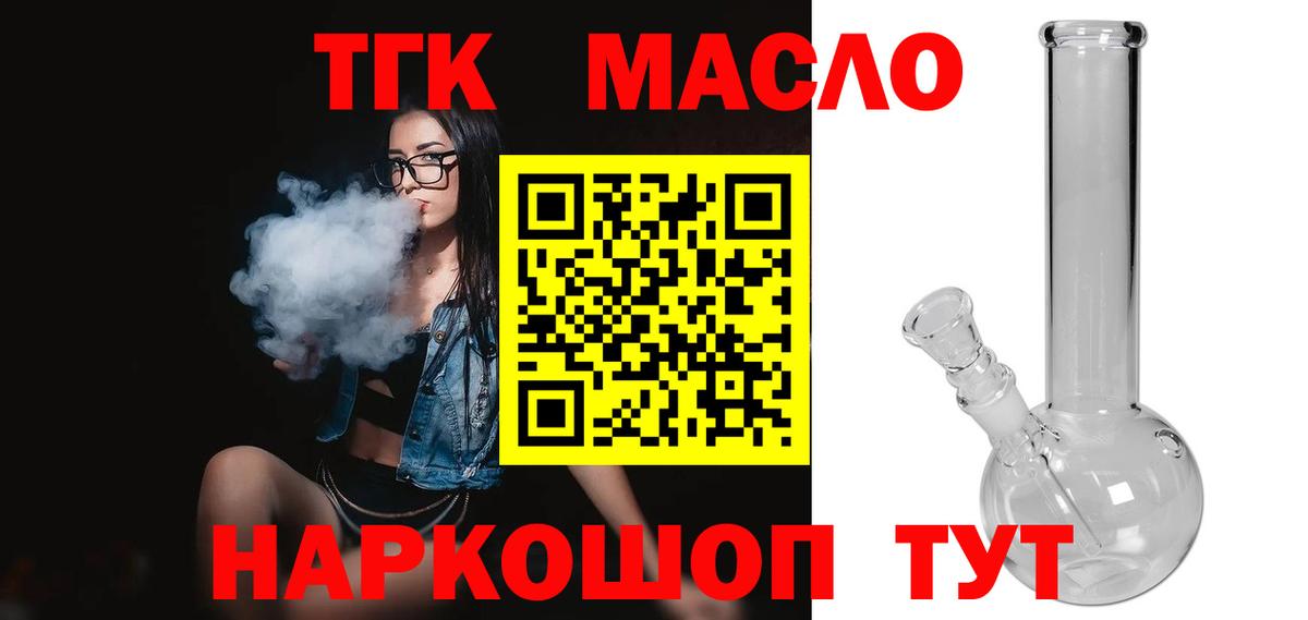 Дистиллят ТГК гашишное масло  ТГК жижа  Вход с VPN  Дивногорск 